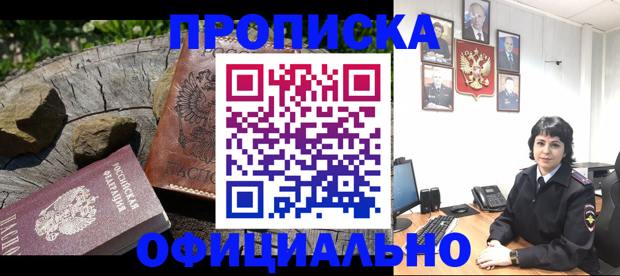 прописка для военкомата в Снежинске