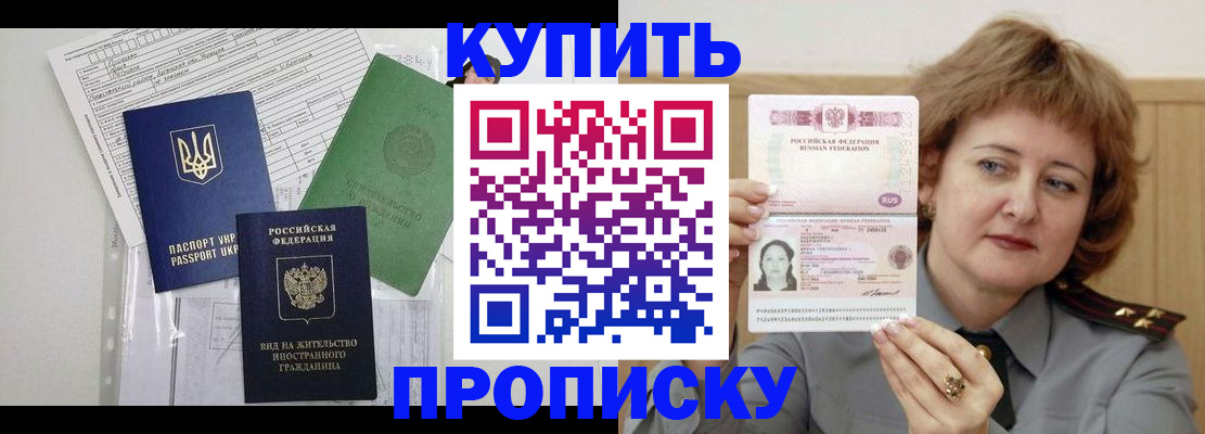 прописка для военкомата в Снежинске